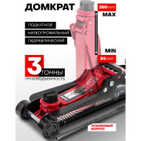 Домкрат подкатной гидравлический Forcekraft 3т низкопрофильный с поворотной ручкой FK-T825010(57979)