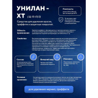 Средство для удаления граффити, маркера, чернил, следов скотча ООО АСАНА ТМ "Унилан ХТ", 5л. Щ-15-01/3