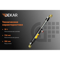 Рихтовочная гидравлическая стяжка DEKAR цилиндр тянущий, усилие 10 т HJ1303