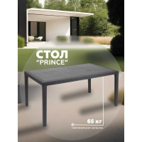 Стол прямоугольный IPAE-PROGARDEN "PRINCE" 150x90 см., антрацит, арт. 01462