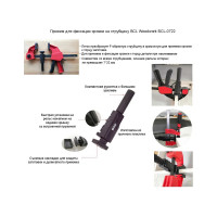 Прижим для фиксации кромки на струбцину WOODWORK BCL BCL-0722