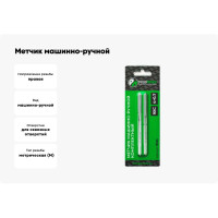 Метчик машинно-ручной Резолюкс 5х0.8, комплект из 2-х штук 9ХС 19627