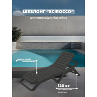Шезлонг IPAE-PROGARDEN SCIROCCO антрацит 11901