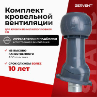 Комплект кровельный вентиляции для кровли из металлопрофиля Gervent Static С21, графит КП21ДС/граф