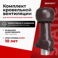 Комплект кровельный вентиляции для кровли из металлочерепицы Gervent Static Monterrey, коричневый КМДС/кор