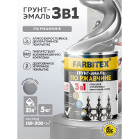 Грунт-эмаль по ржавчине FARBITEX 3в1 светло-серый 7004 (5 кг) 4300013877
