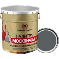 Грунт-эмаль алкидно-уретановая МОСКВИЧКА 3 в 1 СЕРАЯ RAL 7012 20кг 4620105772198