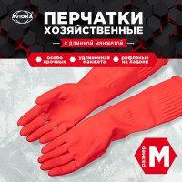 Хозяйственные перчатки резиновые с удлиненной манжетой AVIORA р-р M 402-939