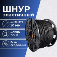 Шнур эластичный ООО Оптхозторг 10 мм 50 м черный 07810503