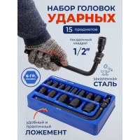 Набор головок ударных  Forcekraft 1/2"DR, 6-гранные 15 предметов, в ложементе FK-4159K(58404)