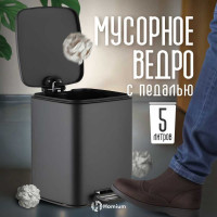 Ведро для мусора Homium Bin, с педалью, цвет черный HS-PBSR010bl5