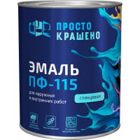 Эмаль Простокрашено! ПФ-115 серая 0.8 к 81283