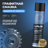 Смазка графитная LAVR 400 мл Ln2428