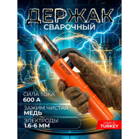 Держатель электродов для сварки 600 А Eltos BKP601