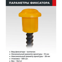 Фиксатор "Колпачок" 10/28 защитный, 500 шт Промышленник ПФК1028