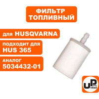 Фильтр топливный для всех моделей HUSQVARNA пластик (аналог 5034432-01) UNITED PARTS 90-0668