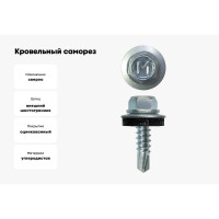 Кровельный саморез Daxmer 4,8x19 мм, RAL 7024, сверло №2, 250 шт. 00000320894