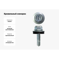 Кровельный саморез Daxmer 4,8x19 мм, RAL 7035, сверло №2, 250 шт. 00000329046