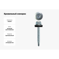 Кровельный саморез Daxmer 4,8x35 мм, RAL 7035, сверло №1, 250 шт. 00000313320