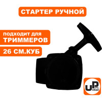 Стартер ручной для триммера 26 куб.см., 2 зацепа UNITED PARTS 90-0205