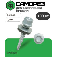 Саморез для крепления кровли STEELREX сверло, цинк 6.3x70, 100 шт. 0119063070B100010008