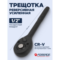Ключ трещоточный Forsage 1/2", 250мм F-80242K(59042)