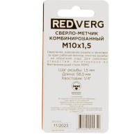 Сверло-метчик комбинированный REDVERG М10, шаг 1.5мм, 501015 00006687566