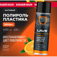 Полироль пластика LAVR Матовый Citrus, 650 мл Ln2441