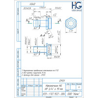 Наконечник 3/4" НР х 19 мм HG 1897650