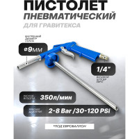 Пневмопистолет для гравитекса Forsage F-BG-01(58671)