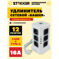 Удлинитель STEKKER 12-местн с/з, 3x1мм2, 1.5м,3520Вт 3USB A + 1C 5V 3,4A, белый, серый Comfort HM10-61-01, 49991