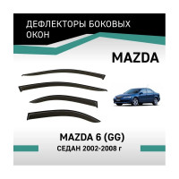 Дефлекторы окон DEFLY Mazda 6 (GG), 2002-2008, седан VMz006