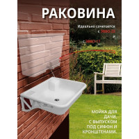 Дачная раковина ЭлБЭТ из полипропилена, с кронштейнами (2 шт) и пробкой РМ РЭЛБЭТМ