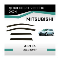 Дефлекторы окон DEFLY Mitsubishi Airtrek, 2001-2005 VMt006Airtrek
