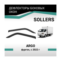 Дефлекторы окон DEFLY Sollers Argo, 2022-н.в. VSol001