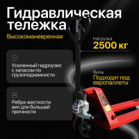 Ручная гидравлическая тележка Shtapler DF 2500 NY 71049076
