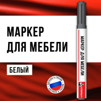 Маркер для мебели Климыч белый CLM0074