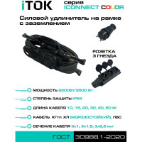 Удлинитель силовой на рамке iTOK тип SUR серии iCONNECT COLOR с заземлением КГтп-ХЛ 3x2,5 мм 3 гнезда IP54 ГОСТ цвет черный 30 м i-CONNECT-COLOR-SUR-KG-325-3-54-30-BLACK