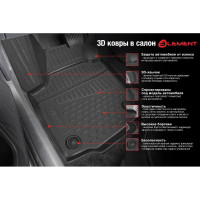 Коврики в салон ELEMENT подходят для FOTON Toano (I) 2023 - 2 шт (полиуретан)/Фотон ELEMENTAN0661210.F