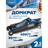 Домкрат подкатной гидравлический Scheppach 2.5т h min 90мм, h max 400мм Sch-T830031(58996)