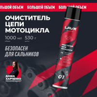 Очиститель цепи LAVR MOTO 1000 мл Ln7735