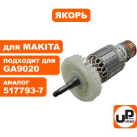 Якорь для GA9020/GA9020S/GA7020/GA7020S (аналог 517793-7) UNITED PARTS 90-0163