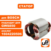 Статор для BOSCH GWS780/850/C/CE/8-125C (аналог 1604220506) UNITED PARTS 90-0951