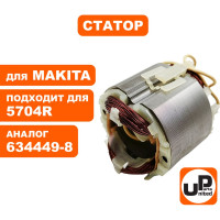 Статор для 5704R (аналог 634449-8) UNITED PARTS 90-1271
