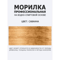 Морилка профессиональная ARMOUR саванна 500 мл 4673729664417