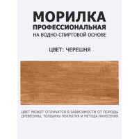 Морилка профессиональная ARMOUR черешня 500 мл 4673729664394