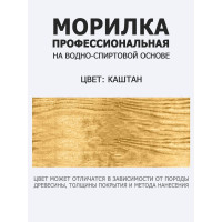 Морилка профессиональная ARMOUR каштан 500 мл 4673729664356