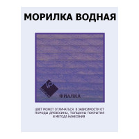 Морилка ARMOUR водная фиалка 500 мл 4673729663892