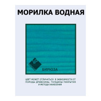 Морилка ARMOUR водная бюриза 500 мл 4673729663922