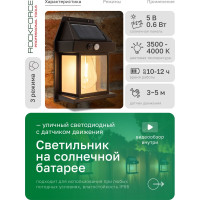 Светильник светодиодный Rockforce на солнечной батарее с датчиком движения RF-WL6009/Black/(58883)
